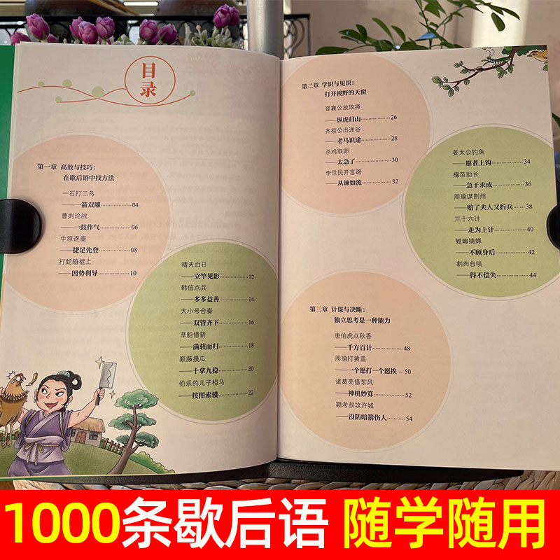 拿来就能用的分类歇后语故事4册 [正版]拿来就能用的分类歇后语故事全4册 写给孩子的1000条歇后语谚语大全俗语爆笑6-高清大图
