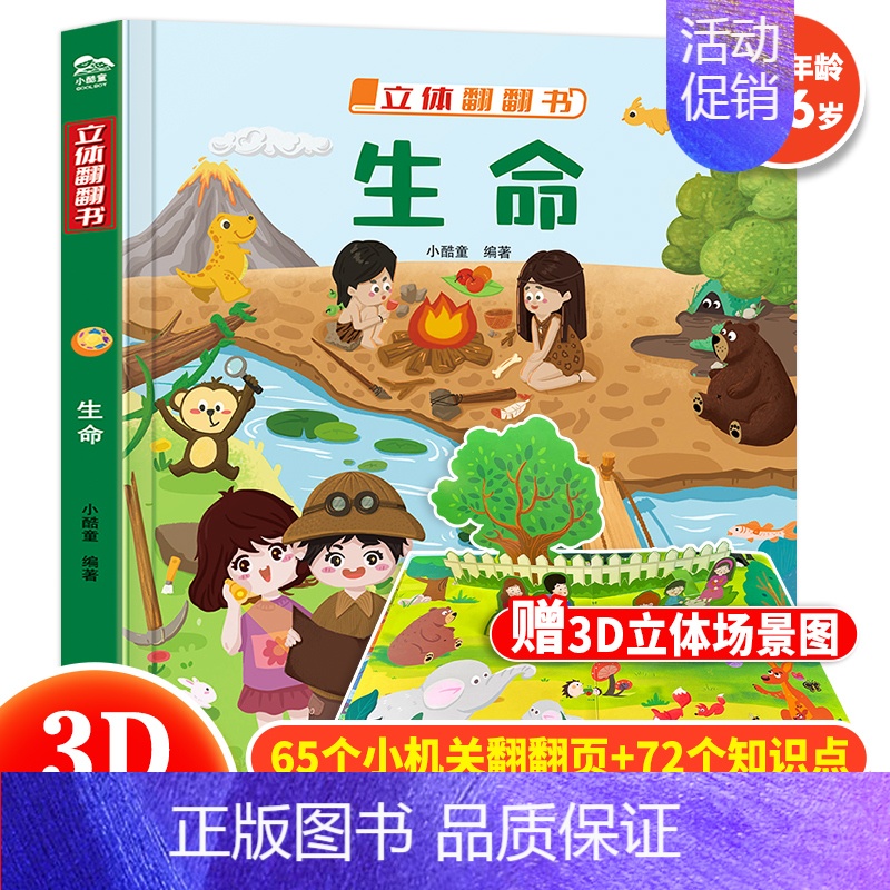 【生命】立体翻翻书 【正版】 西游记立体翻翻书0-6岁儿童3d立体故事书西游记幼儿童版绘本故事书经典童话故事幼儿宝宝认知