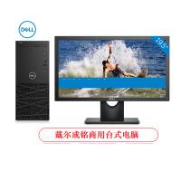 戴尔 商用台式电脑整机(I5-8500/六核/8G/1TB/2G独显/三年上门)19.5英寸 成铭3980(单位:台)