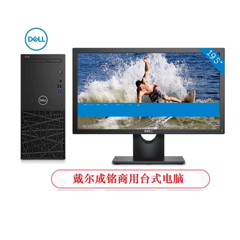 戴尔 商用台式电脑整机(I5-8500/六核/8G/1TB/2G独显/三年上门)19.5英寸 成铭3980(单位:台)