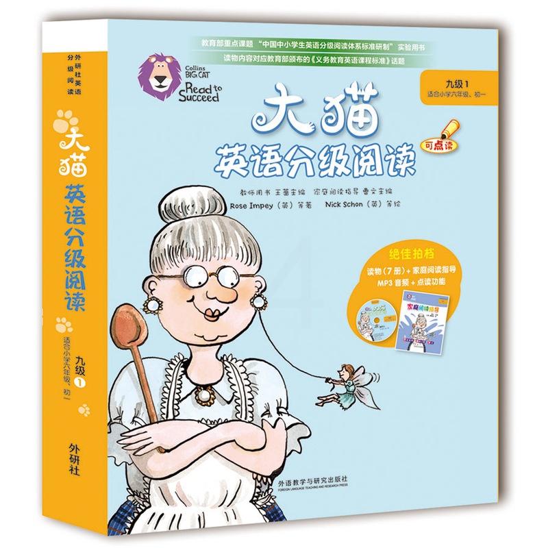 [醉染正版]正版 大猫英语分级阅读九级1适合小学6-7年级英语绘本启蒙幼儿可点读英语初中生英语阅读初中入门英语课外高清大图