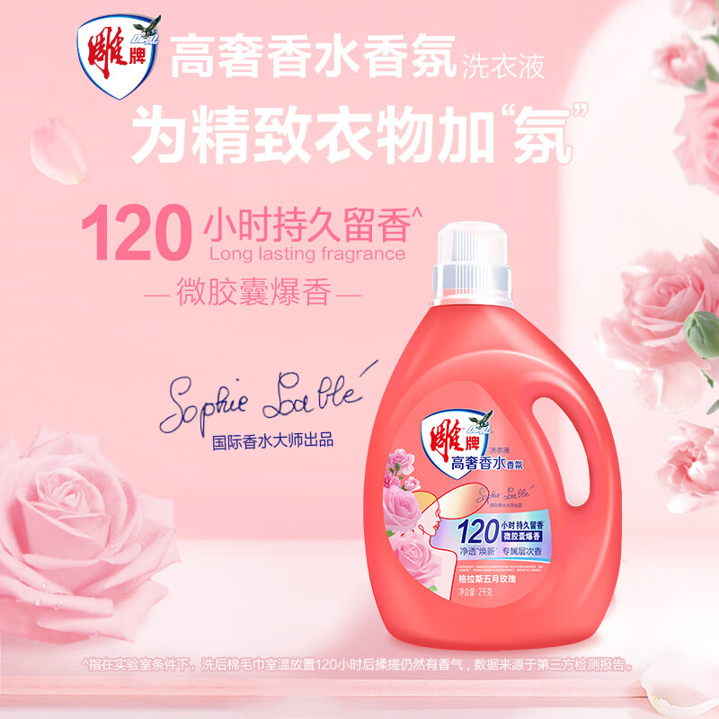 雕牌 高奢香水香氛洗衣液套装 2kg+1kg+500g*2+100g*2高清大图