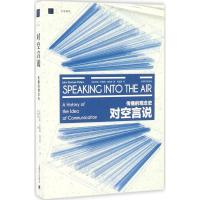 对空言说 (美)约翰·杜翰姆·彼得斯(John Durham Peters) 著;邓建国 译 经管、励志 文轩网