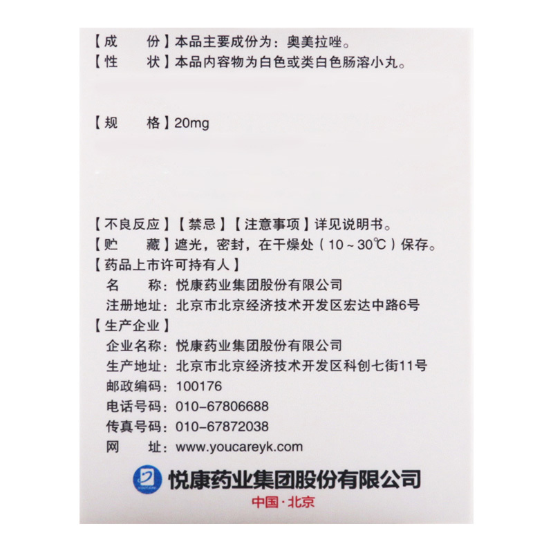 立卫克 奥美拉唑肠溶胶囊 20mg*14粒/盒