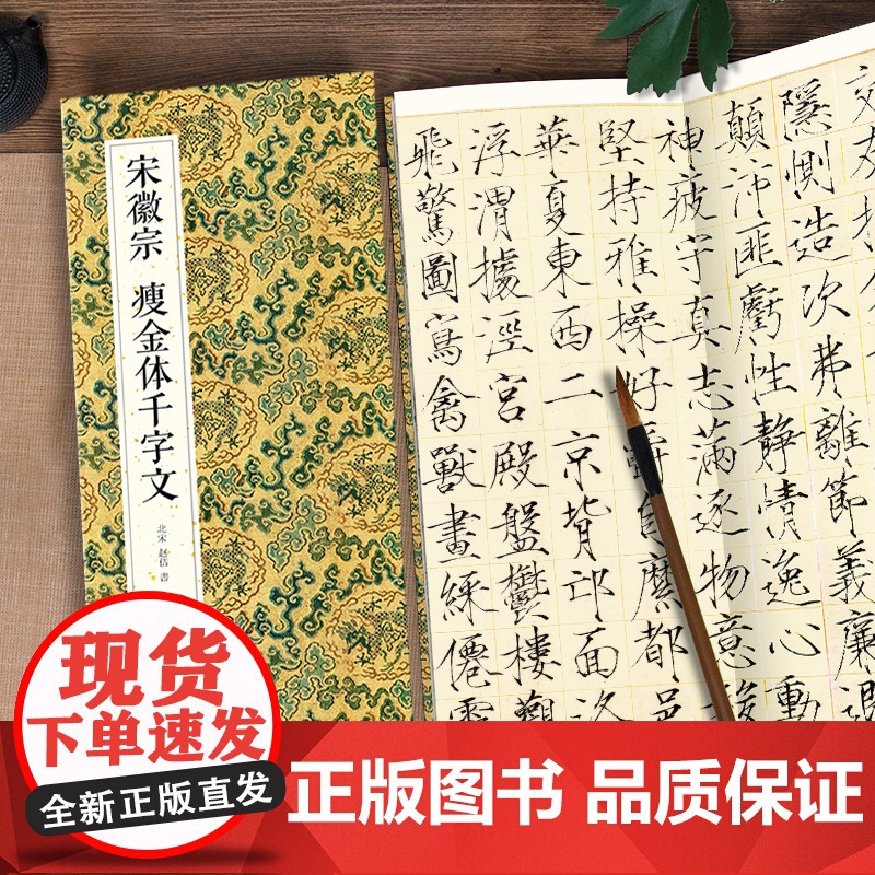 绘经典[经折装]宋徽宗瘦金体千字文瘦金体书法毛笔字帖译文简体原作原大高清成人学生临摹收藏碑帖入门初学正版书籍高清大图