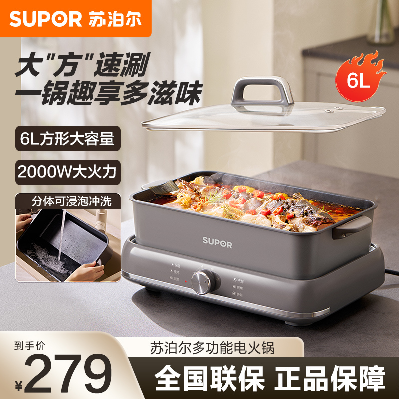 苏泊尔(SUPOR)电火锅火锅6L大容量家用多功能一体电热锅分体式可拆洗火锅锅涮肉锅H3724FK871