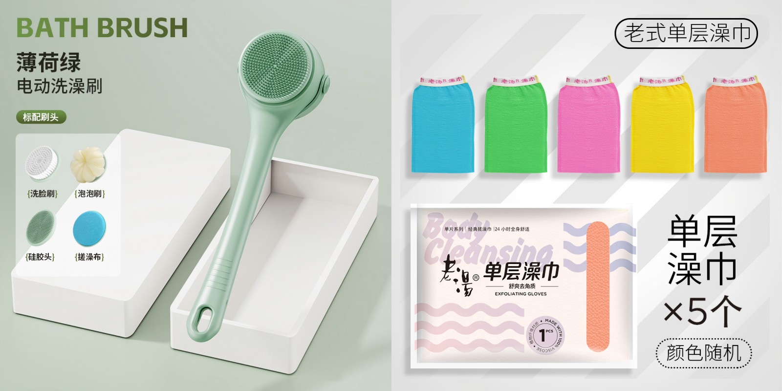 小窝厘 洗澡套装(二代薄荷绿+4刷头全套+老式单层澡巾5个装独立包装)