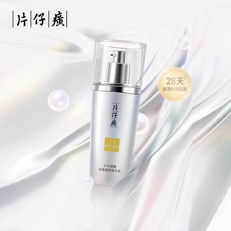 片仔癀(PZH)珍珠臻颜精华液40ml男女美I白祛斑补水保湿神仙水收缩收细毛孔粗大淡斑化妆品片仔癀官方旗舰店正品