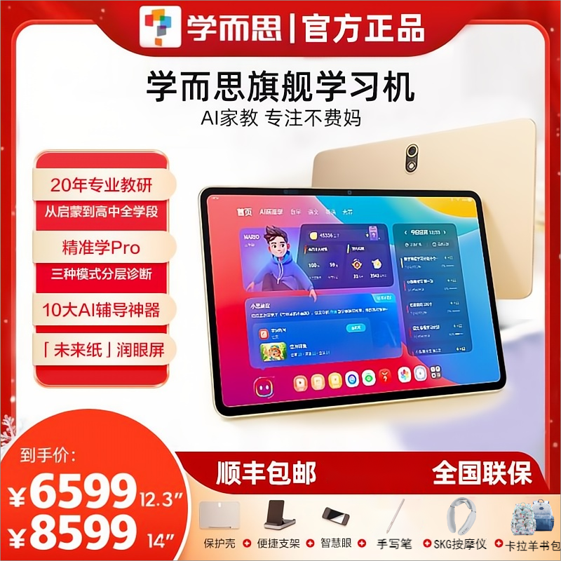 学而思学习机旗舰版 Xpad Pro Max+初中礼包 AI智能学生平板电脑护眼大屏 学前小学初中高中课程同步