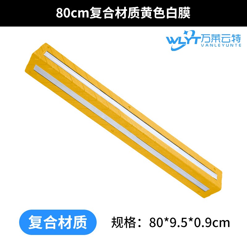 万莱云特 橡胶护角柱子防撞条 /WLYT-FZT210/80*9.5*0.9cm 起订量5高清大图