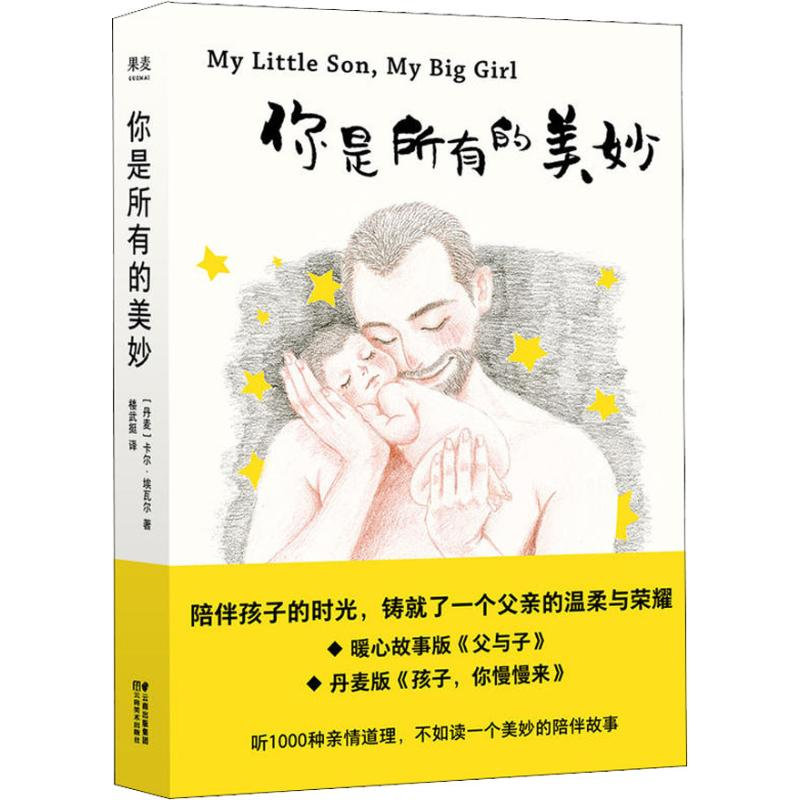 醉染图书你是所有的美妙9787548930高清大图