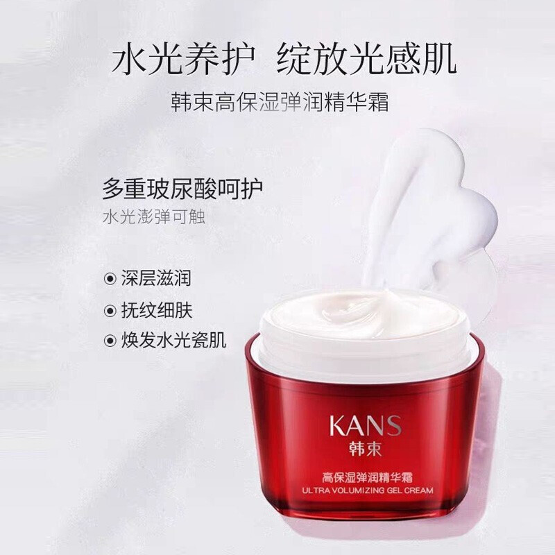 韩束kans面霜