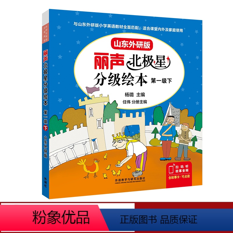 【正版】丽声北极星分级绘本第一级下(山东外研版)