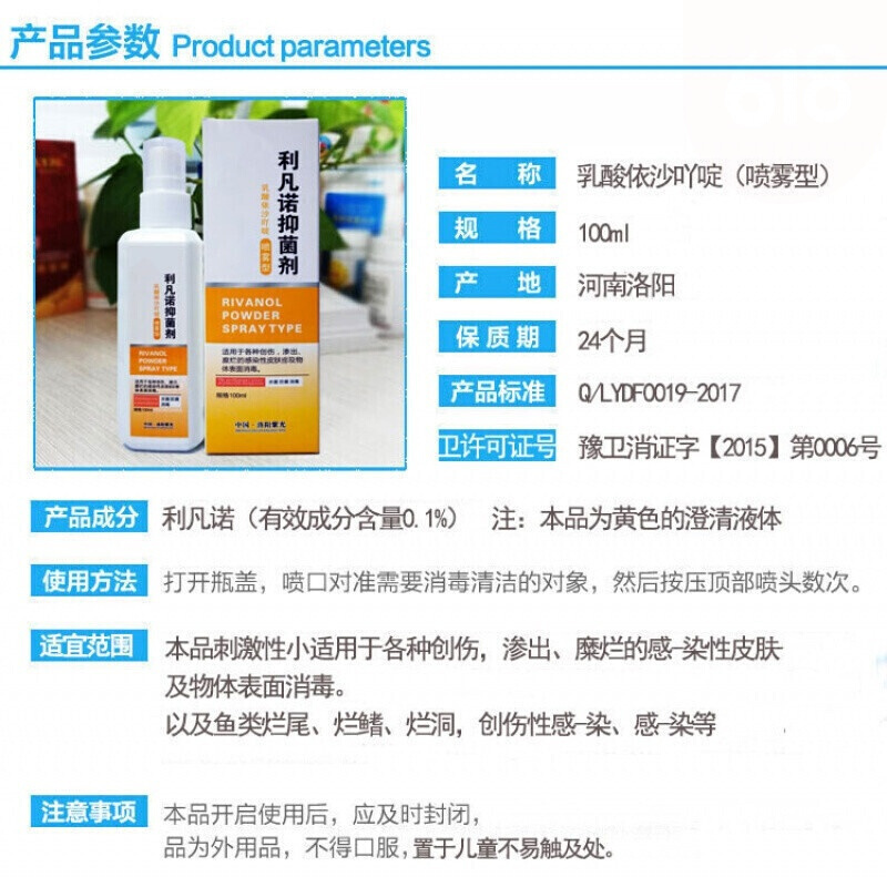 利凡诺溶液创伤擦伤摔伤伤口消的毒喷雾愈合快速结痂要yao水皮肤消的毒伤口消的毒愈合