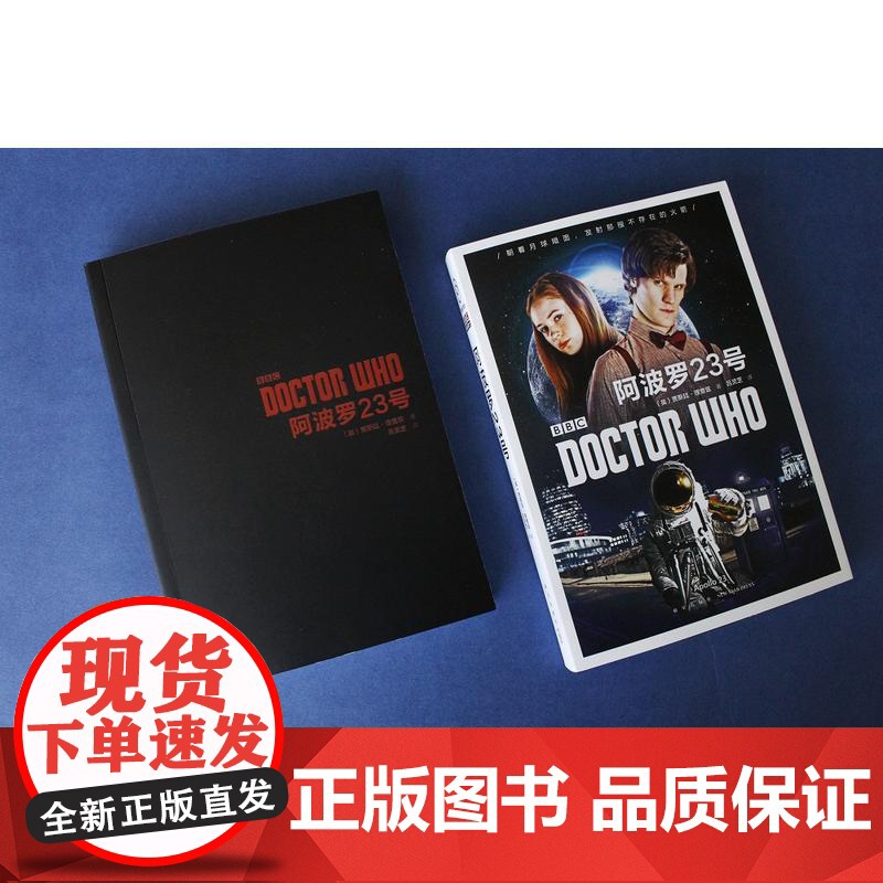 神秘博士:阿波罗23号高清大图