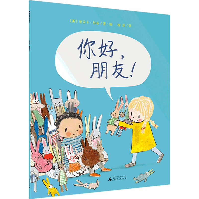 [M]你好,朋友!-9787559849533高清大图