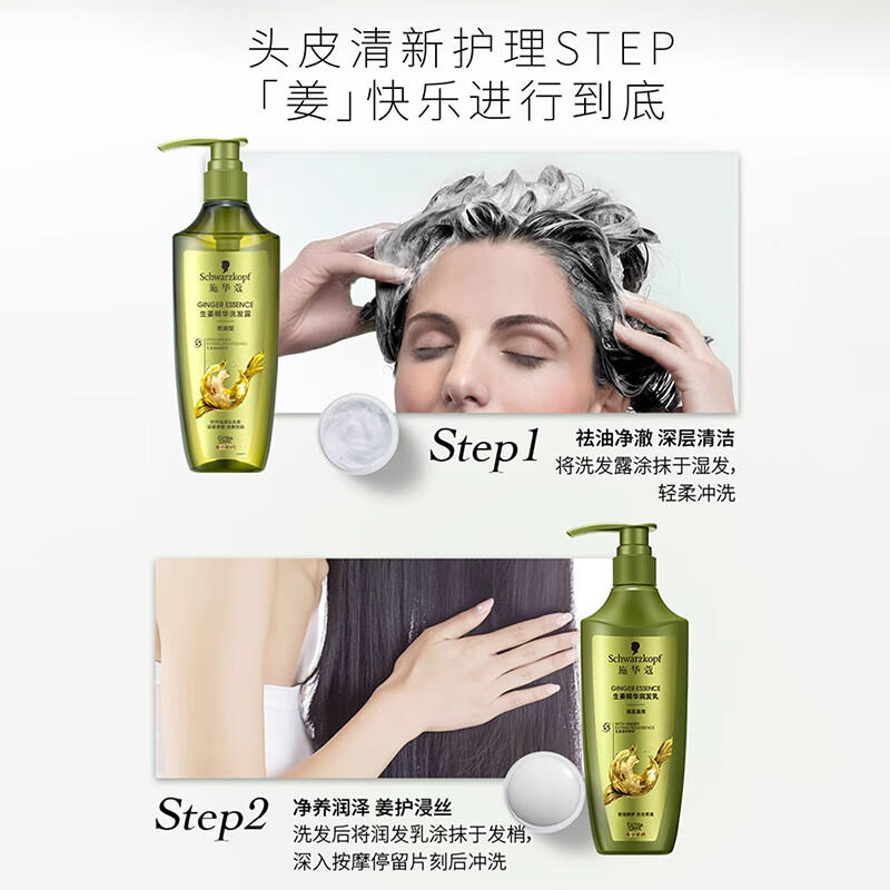 施华蔻 生姜精华修护头皮净澈洗发露400ml高清大图