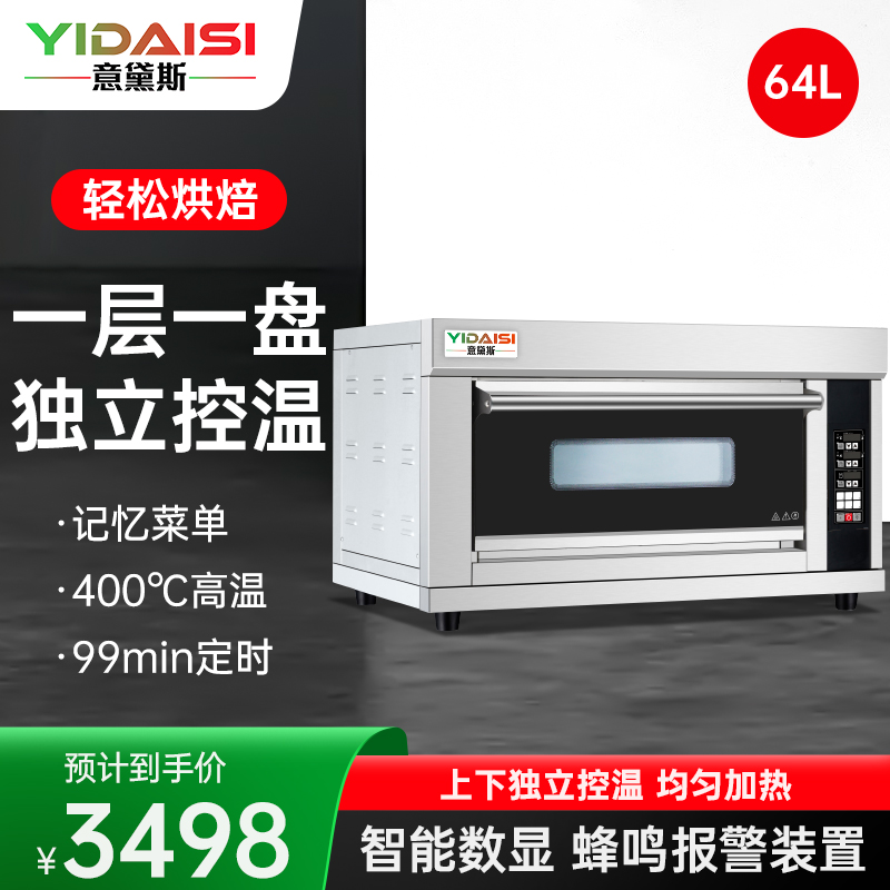 意黛斯(YIDAISI) 大容量大型烤箱商用 蛋糕月饼面包电烤箱 烘焙烤红薯机 智能款YDS-LHD-101Z一层一盘