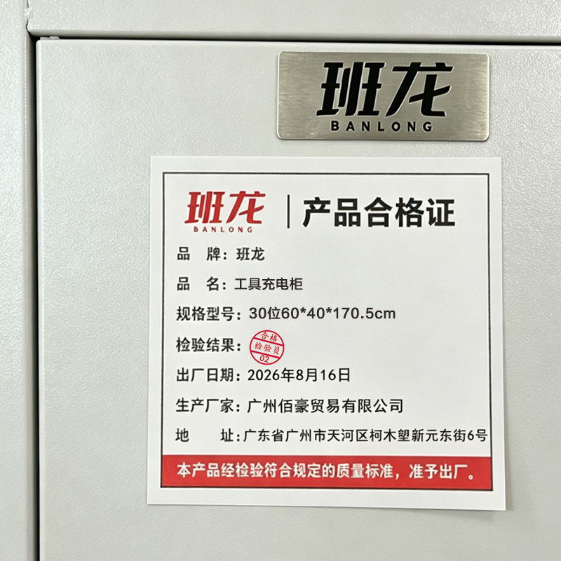 班龙工具充电柜30位60*40*170.5cm台高清大图