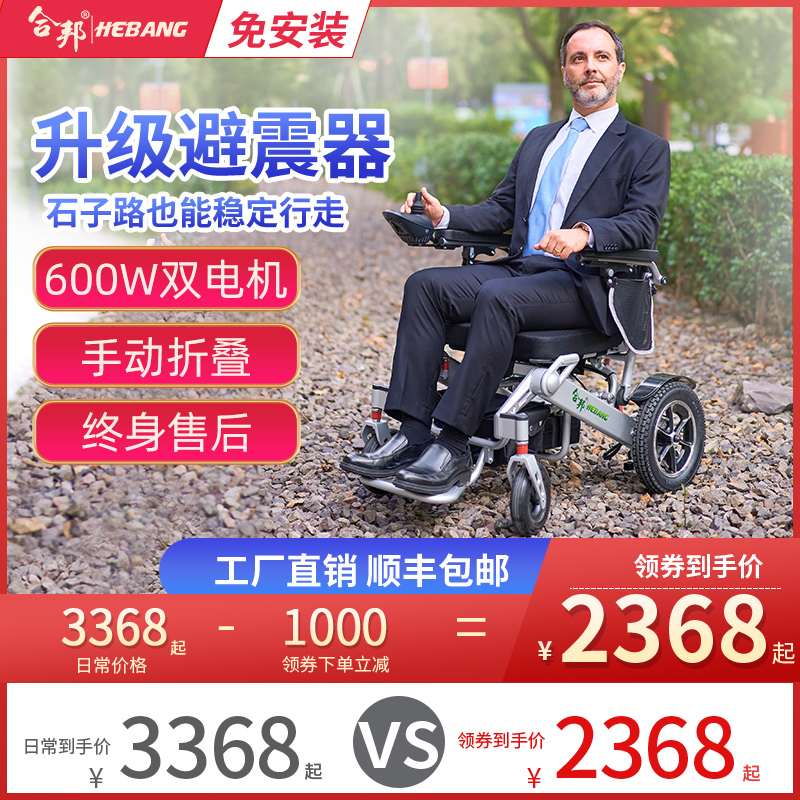 美国合邦电动轮椅手动折叠老人残疾人专用智能多功能代步车