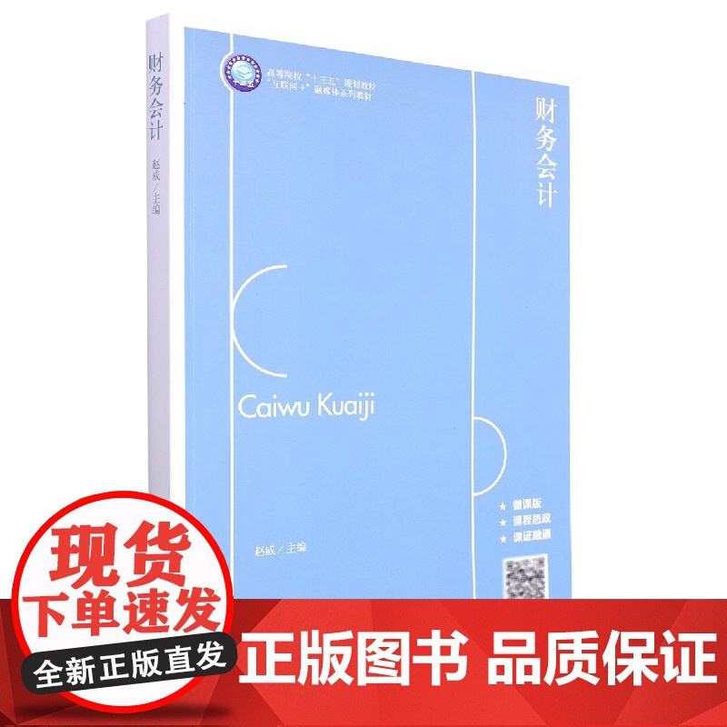 财务会计(赵威)高清大图