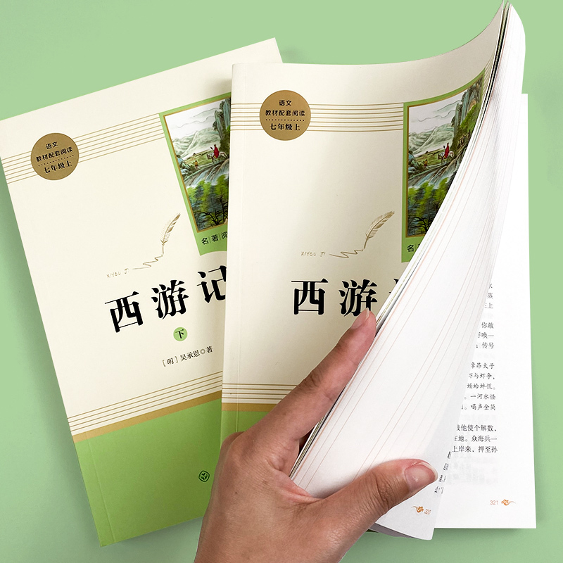 [七下]海底两万里(赠配套考点手册) 初中通用 [正版]易蓓西游记朝花夕拾原著人民教育出版社初一七年级上册经典文学世界名