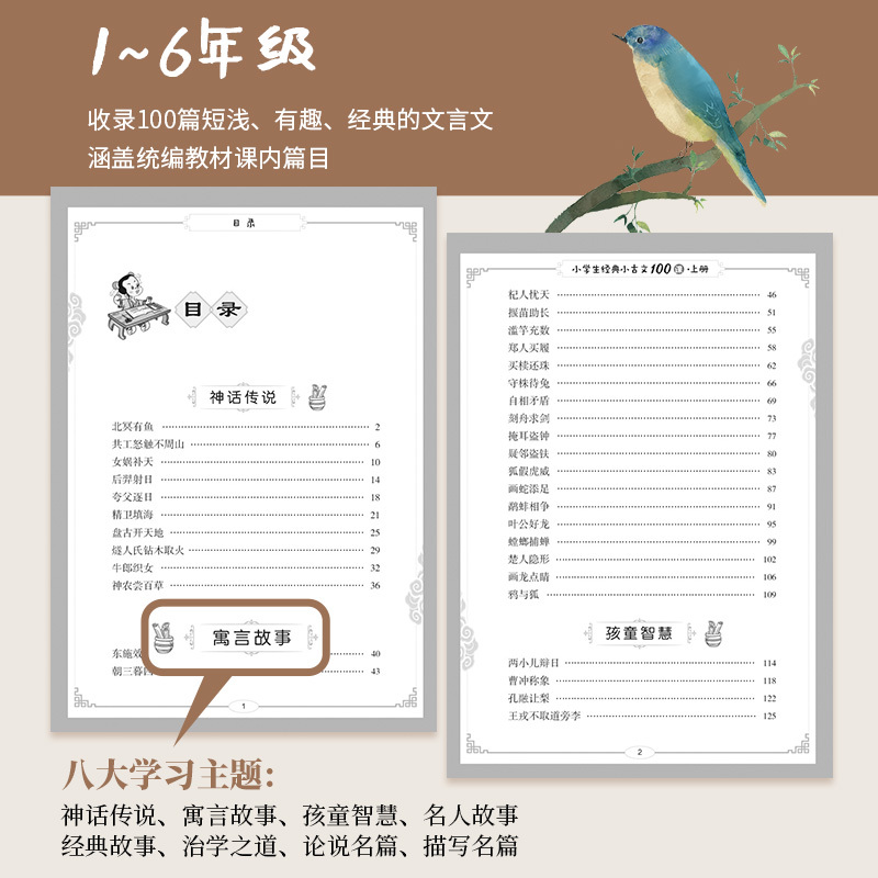 上册 小学生经典小古文100课 小学通用 [正版]小学生经典小古文100课上下册全套2册 小古文100篇小学生文言文阅读