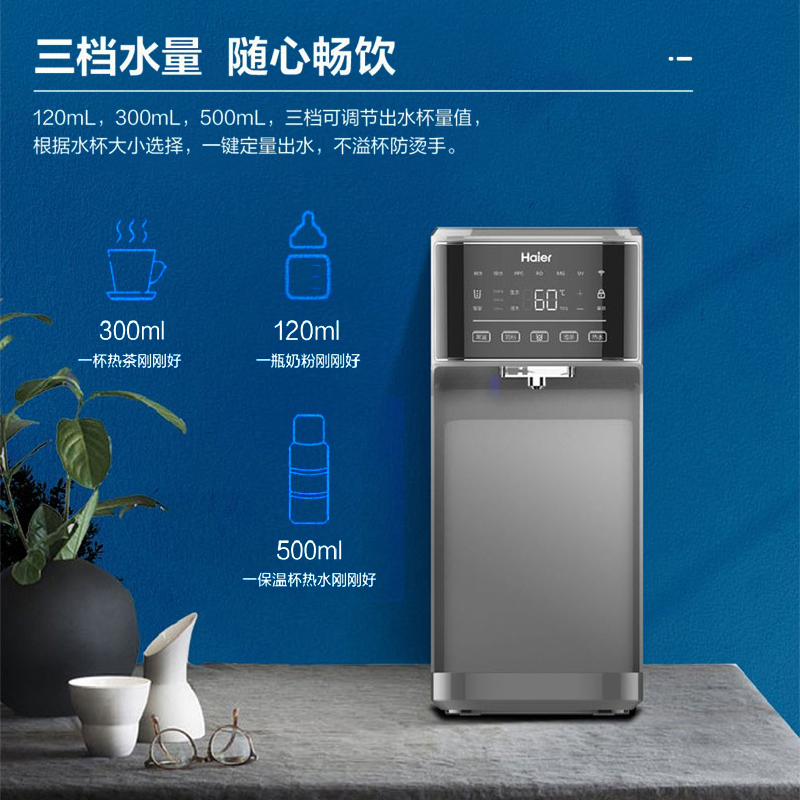 海尔家用净饮机智能即热即饮台式后置矿化抑菌HRO1H58-3C净水机