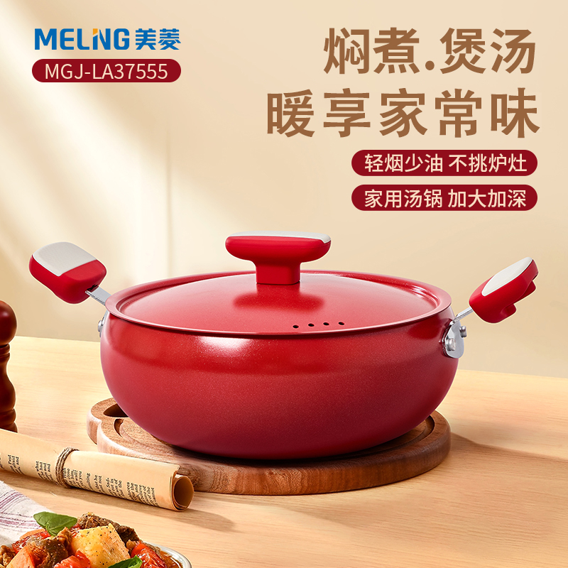 MELNG/美菱 红韵雅汤锅MGJ-LA37555