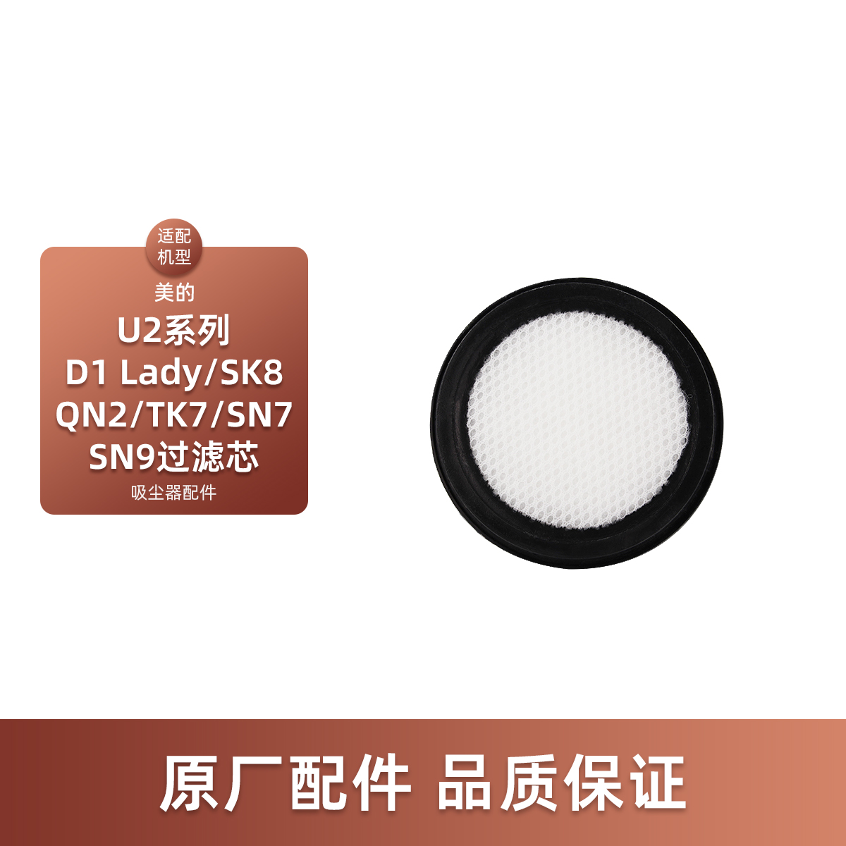 适配美的U2吸尘器配件SN7/SN9/U2 lady/D1 Lady/SK8/QN2/TK7过滤芯滤网滤绵