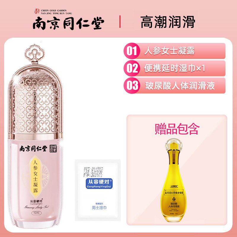 南京同仁堂人参女士凝露3