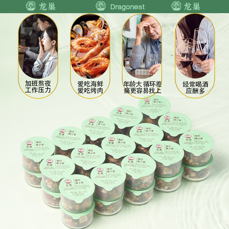 龙巢(Dragonest) 菊苣栀子茶高清大图