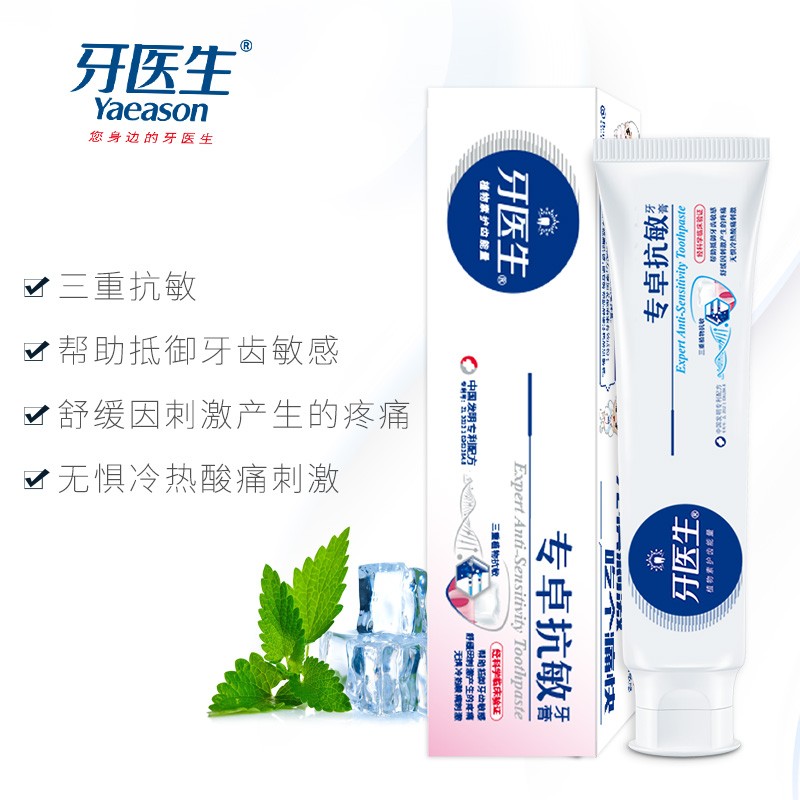 牙医生(yaeason) 防酸抗敏 脱敏 去口腔臭牙膏 120g 10支装