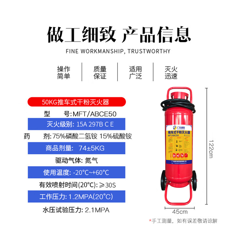 诚胜消防25年新国标MFT/ABCE50 推车式干粉灭火器 50公斤 单位:台高清大图