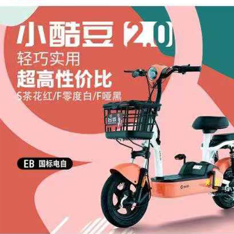 台玲小酷豆电动车