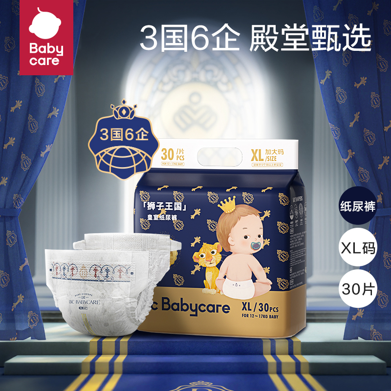 babycare婴儿BC纸尿裤皇室狮子王国上弱酸亲肤干爽国产巅峰防过敏尿不湿拉拉裤新款bbc宝宝尿裤XL码30片/包