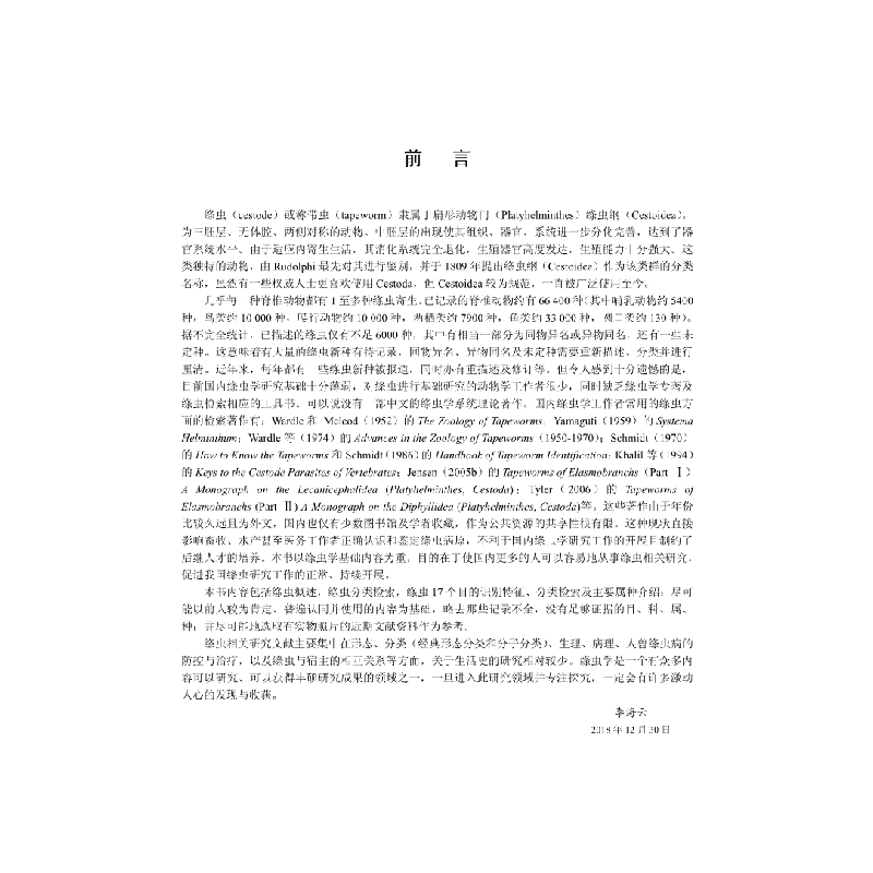 醉染图书绦虫学基础9787030677051高清大图
