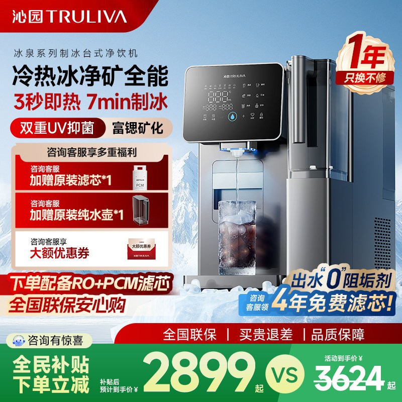 沁园台式净饮机TRULIVA冷热型1级水效CR-ZX5172高清大图