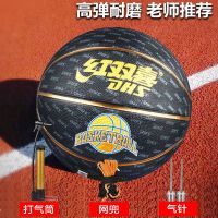 7号正规篮球生日礼物真皮室外耐磨防滑吸湿手感小学生篮球 赠品:打气筒+球针+球网 红双喜5号金边9A