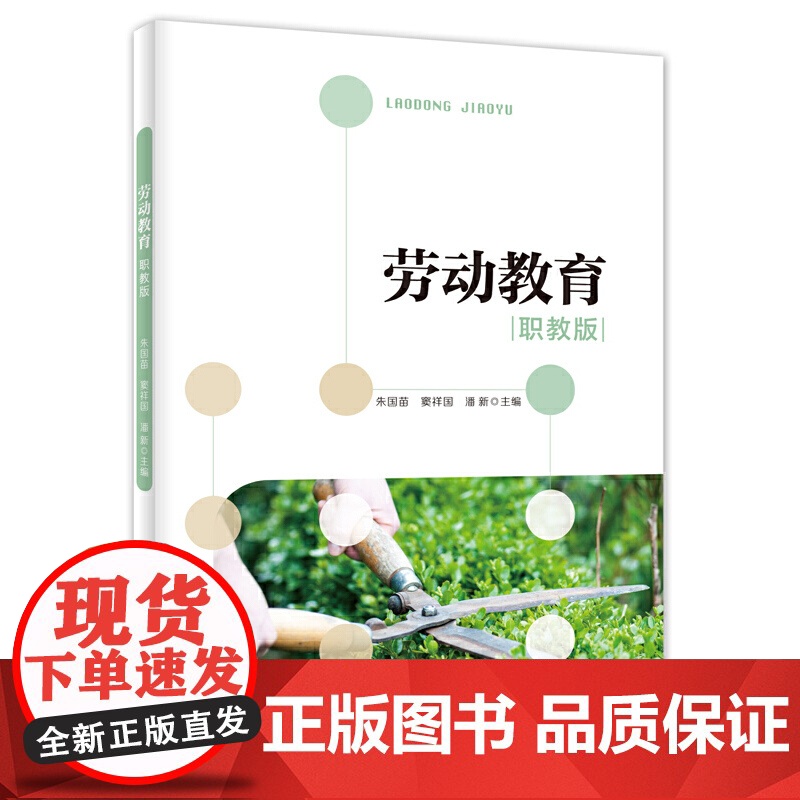 劳动教育(职教版)高清大图
