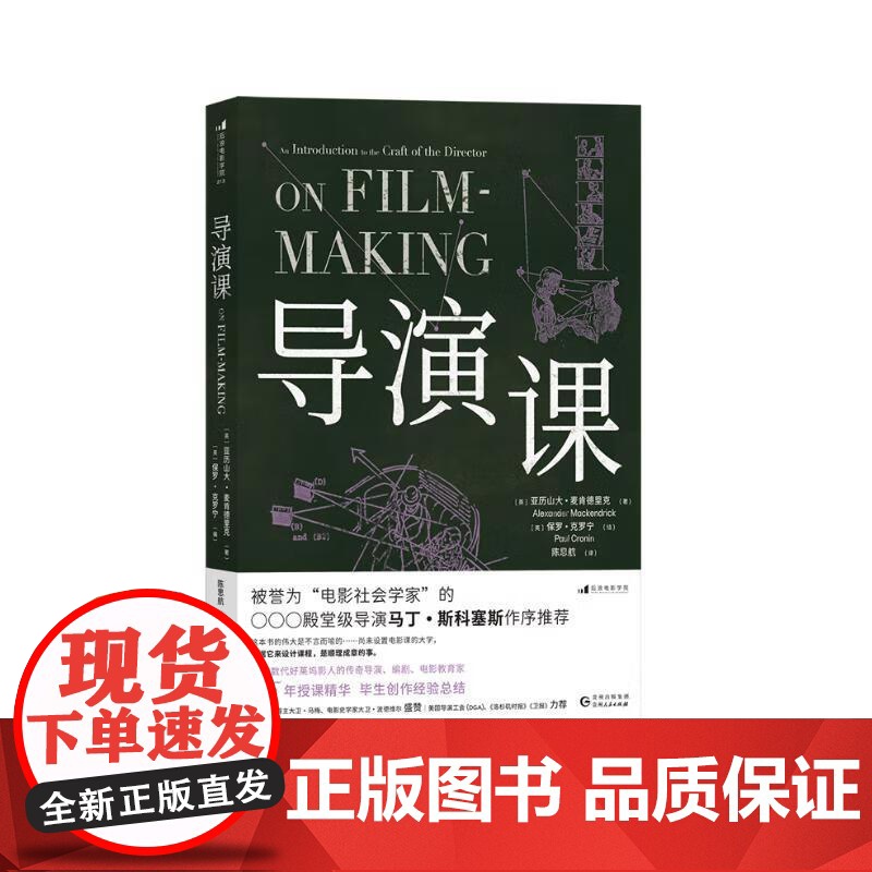 导演课 AlexanderMackendrick贵州人民出版社高清大图