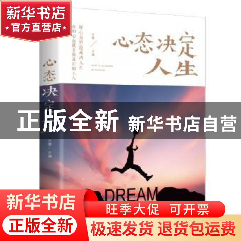 正版 心态决定人生 文德 中国华侨出版社 9787511375292 书籍高清大图