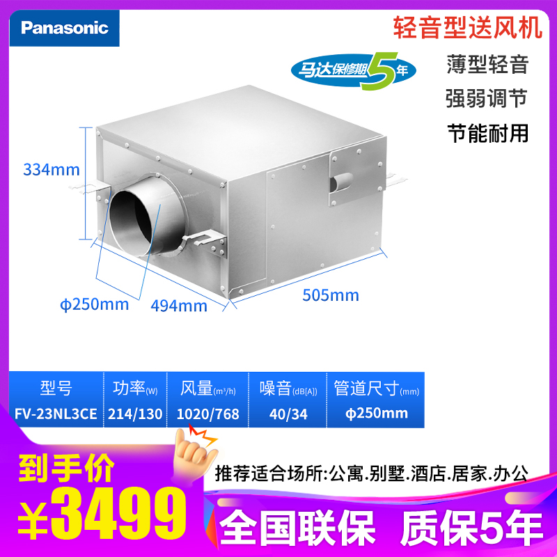 松下(Panasonic)天花管道送风机大风量别墅排气天花扇办公强弱两档单向流厨房新风机厕所抽风机FV-23NL3C FV-23NL3C