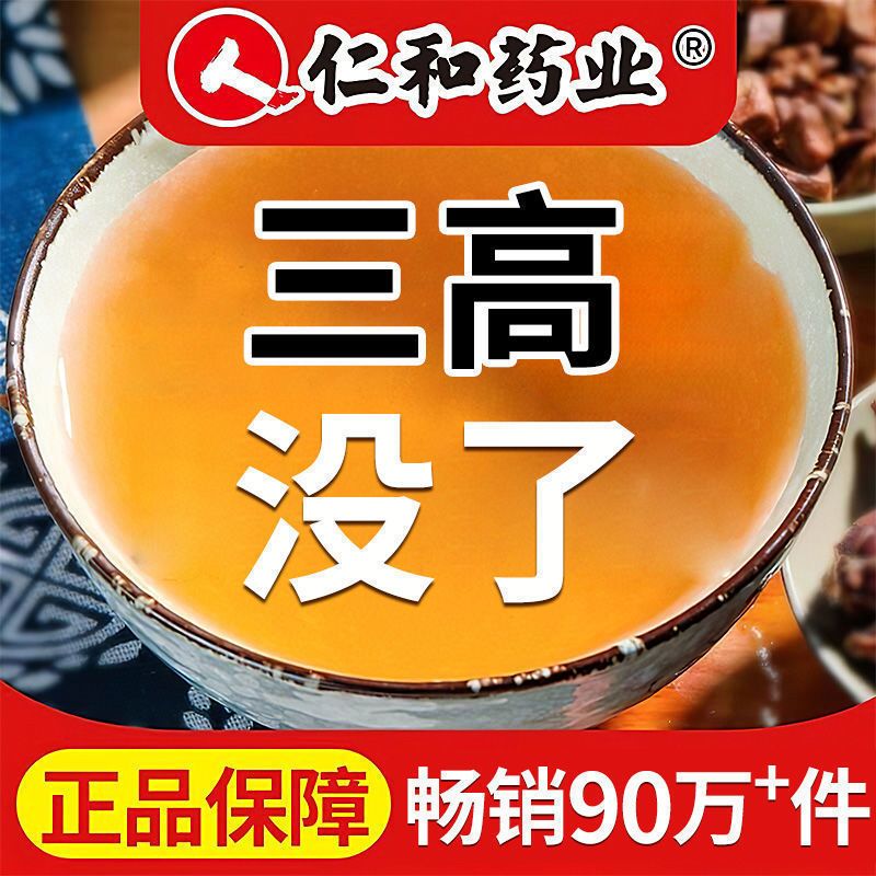 [仁和]玉米须桑叶茶血压血脂降三高茶牛蒡根决明子养生茶 一盒体验装[30包]