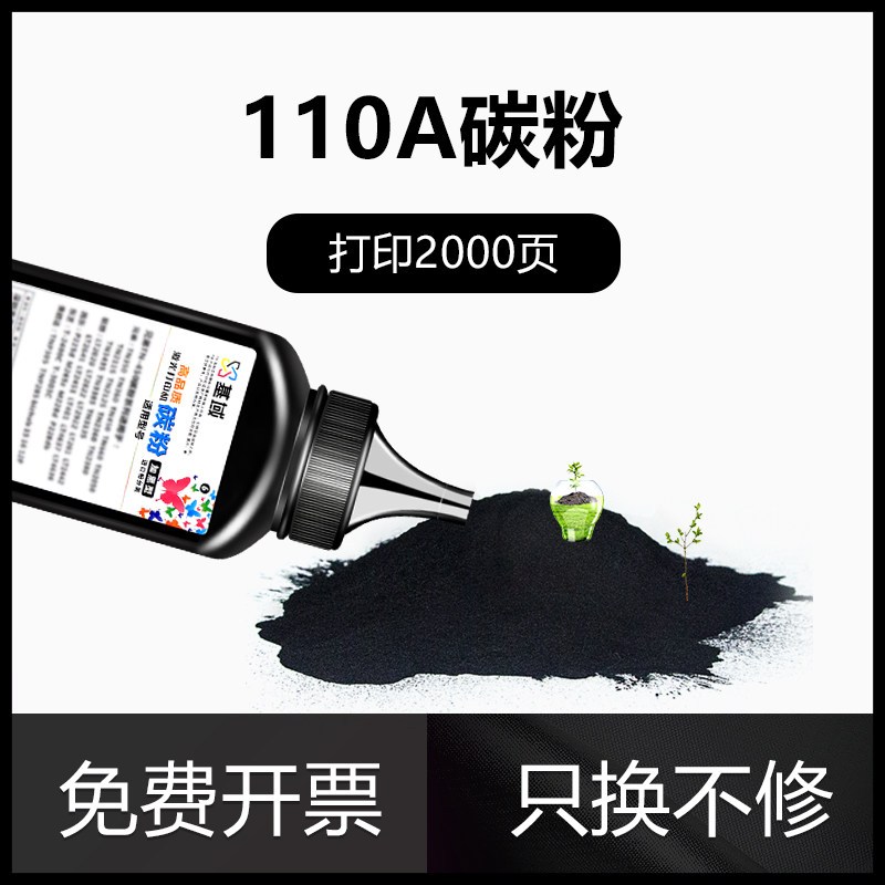 风荷御品适用惠普136W硒鼓110A W1110A墨粉136A 136NW 108A 108W打印一体机138Ppnw碳