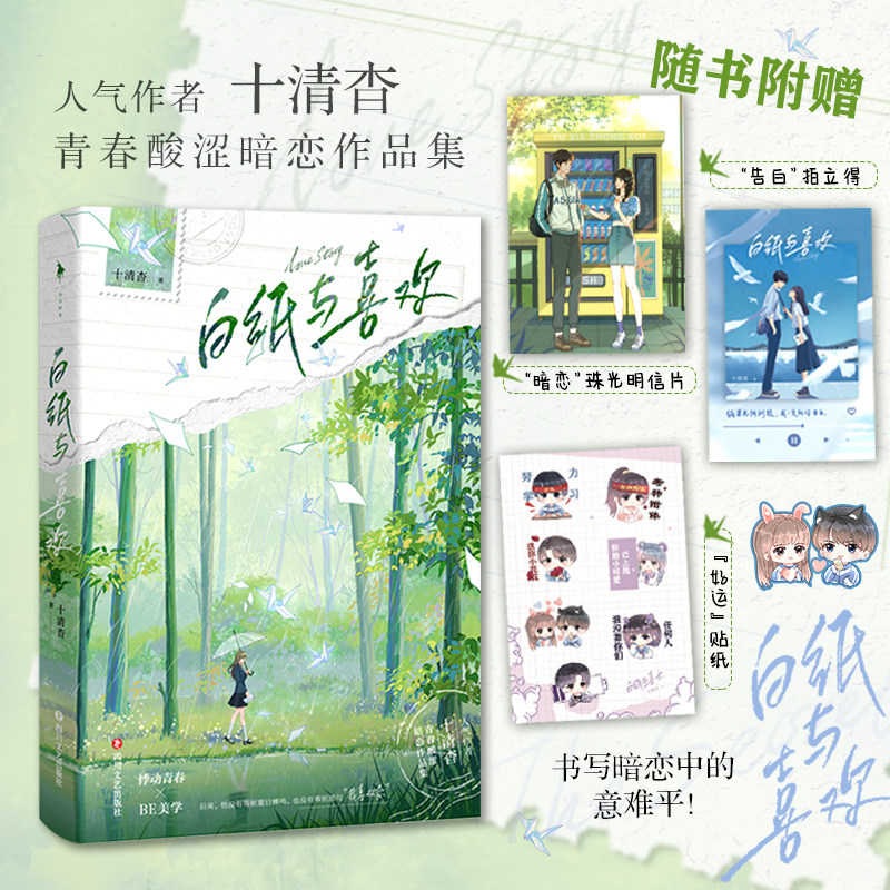 醉染图书白纸与喜欢9787541164712高清大图