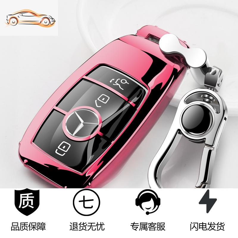 【补贴10%】奔驰E级E200L套E300L保护壳C级C260L扣A级A180汽车钥匙包GLS男女汽车钥匙包 可爱粉【套+挂扣】
