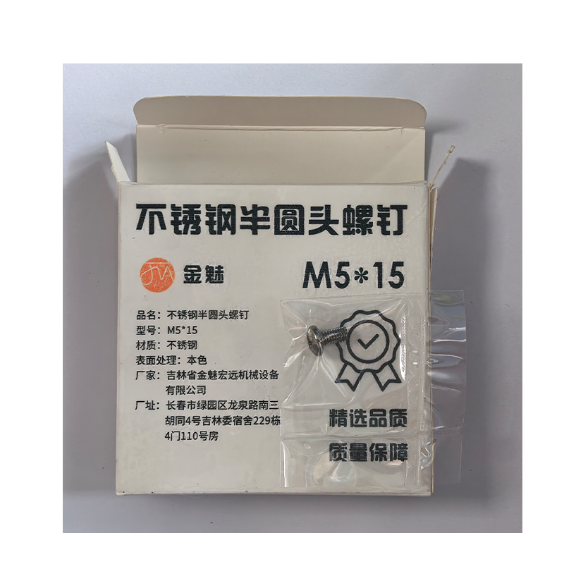 金魅 不锈钢半圆头螺钉 M5*15 个高清大图