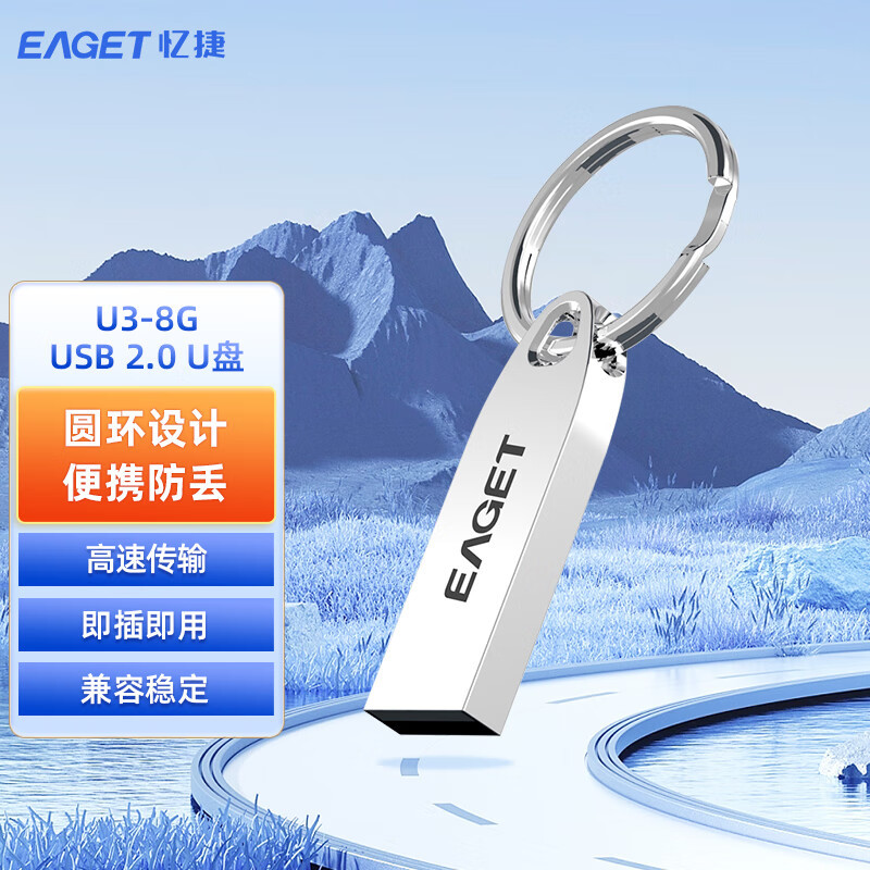 忆捷(EAGET)U3 8GB 金属USB2.0 简约U盘 商务办公 学生优盘高清大图