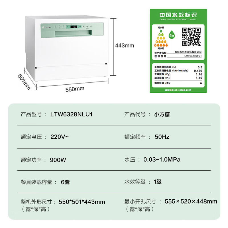 Leader海尔智家出品小方糖洗碗机6套台式嵌入式UV消毒除菌小型智能WIFI家用云智洗母婴洗自动开门烘干高清大图